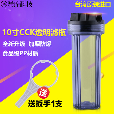原装台湾进口CCK透明净水器滤瓶 防爆10寸滤瓶4分口前置过滤瓶
