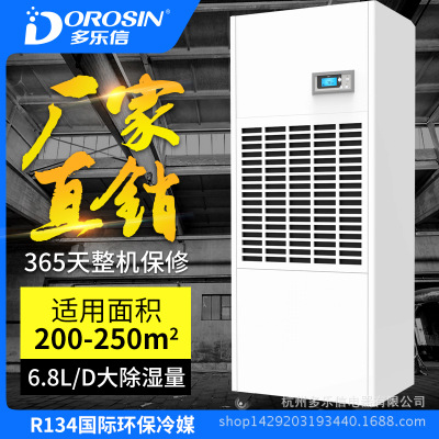DOROSIN工业空气除湿机DP-6.8D仓库除湿器干燥工业除湿器抽湿机