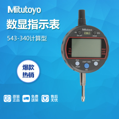 现货供应日本三丰量具内部计算外径内径弧度测量数显指示表千分表图1