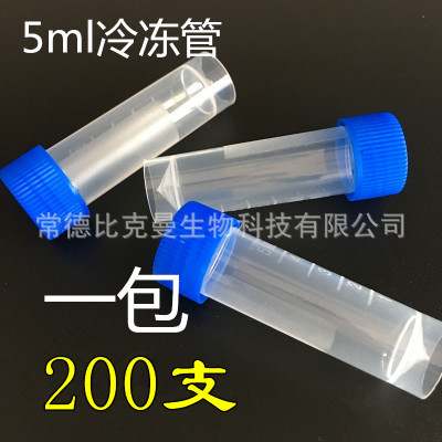 5ml冷冻管 冻存管 塑料试剂瓶 带刻度不带垫圈 分装瓶 200支/包