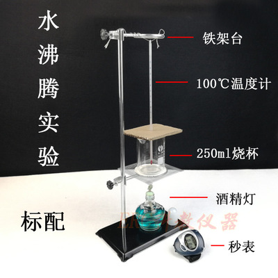 观察水的沸腾实验全套器材铁架台烧杯酒精灯温度计初中学物理
