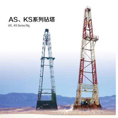 AS KS HS 系列钻塔 整体起升式井架