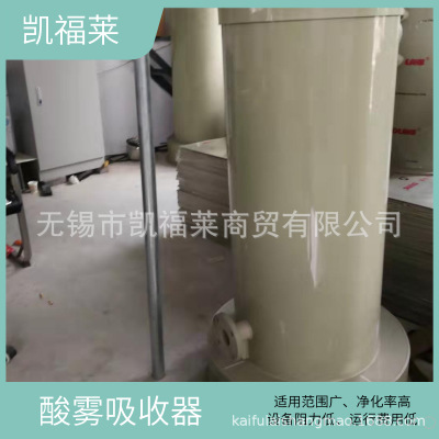 厂家供应酸雾吸收器 污水处理设备PVC酸雾吸收器定制