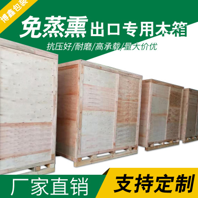 东莞供应实木木箱 免熏蒸胶合板木箱 出口木箱包装 木箱厂家定制
