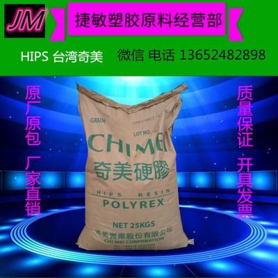高抗冲聚苯乙烯 注塑级 高刚性 高抗冲 HIPS/台湾奇美/PH-88