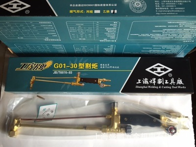 工字牌 乙炔射吸式割炬/割枪G01-30 无咀 上海焊割工具厂出品
