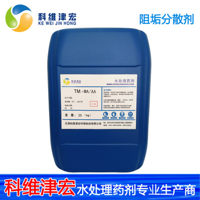 厂家直销 马丙共聚物 MA/AA 阻垢分散剂 水处理药剂