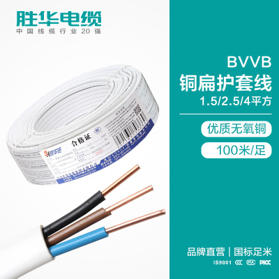 胜华硬护套线BVVB二芯三芯2/3*1.5/2.5/4/6平方铜电线平行线扁线