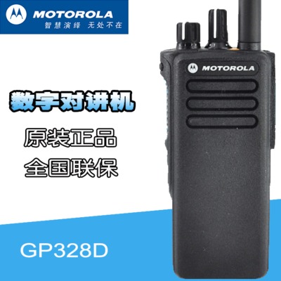原装正品Motorla/摩托gp328d对讲机数字防爆专业GP328D手台