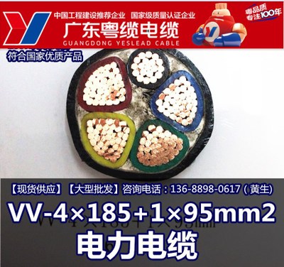 广东粤缆电缆 VV-4×185+1×95mm2 电力电缆 专业定做 生产厂家
