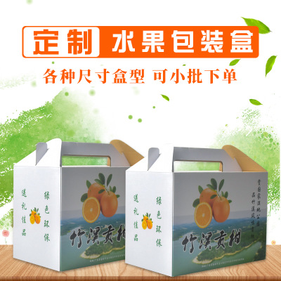 水果包装箱定做 苹果脐橙包装纸箱定制 厂家供应瓦楞彩盒 水果箱