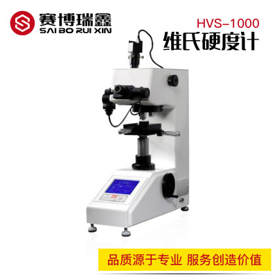 赛博瑞鑫HVS-1000 手动转塔维氏硬度计 数显显微硬度计维氏硬度机