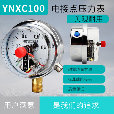电径向标准YNXC100耐震磁助式接点压力表水电工程M20*1.5触点电压