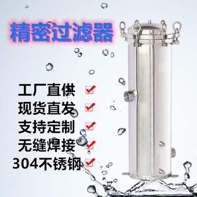 厂家定制前置预净水处理精密保安过滤器120寸芯304不锈钢工业设备