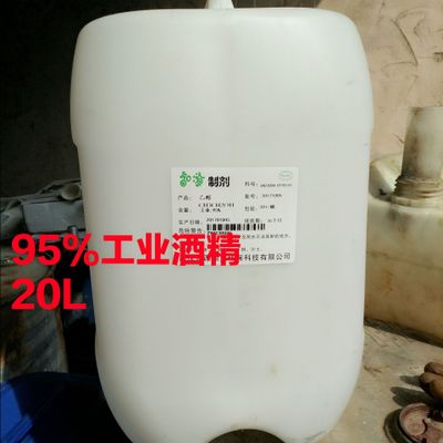 厂家批发酒精 乙醇 20L装 高纯度清洗化工醇类一元醇