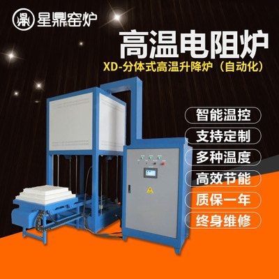 厂家定制生产高温升降炉XD分体式高温升降炉 自动 手动升降炉