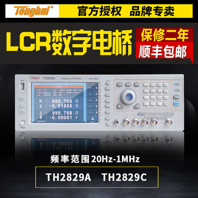 同惠电桥TH2829A/TH2829C精密LCR高频数字电桥1MHz自动元件分析仪