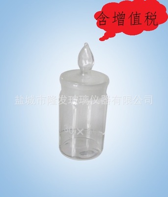 厂家直销供应高型称量瓶/化工药玻璃仪器
