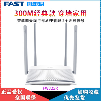 FAST迅捷FW325R大功率无线WIFI路由器家用电信宽带高速100M光纤