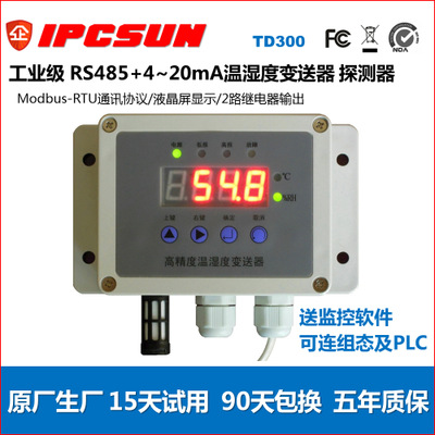 温湿度传感器 4-20mA模拟量 温度计 高精度 温湿度变送器 485通讯