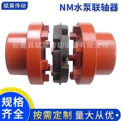 NM水泵联轴器 高扭矩联轴器爪型联轴器 NM型弹性联轴器定制批发