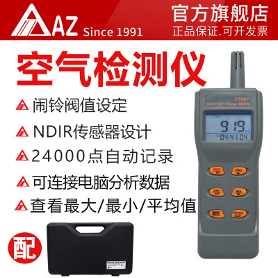 衡欣 AZ77597多功能一氧化碳检测/二氧化碳检测仪带温湿度露点
