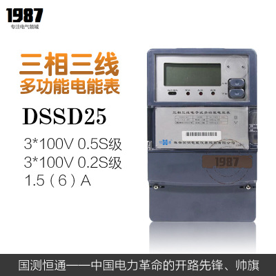 珠海恒通国测DSSD25电子式电能表0.5S级100V有功电能多功能电度表