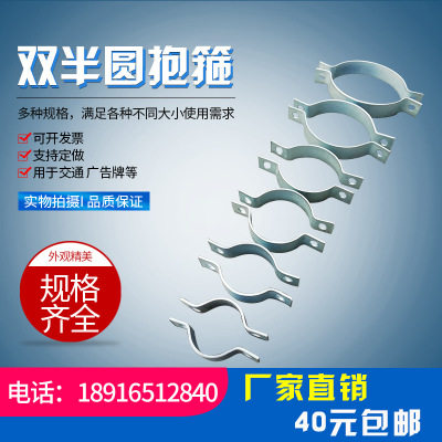 上海源头厂家广告牌双半圆扁铁对抱箍夹抱箍电线杆管卡热镀锌处理