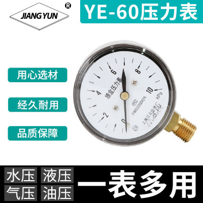 上海江云YE-60膜盒真空压力表0-60KPa膜盒 压力表/煤气压力表仪器