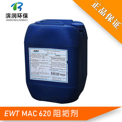 正品EWT MAC 620反渗透用阻垢剂RO膜用阻垢剂 厂家批发