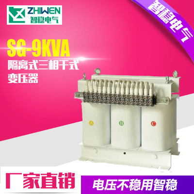 三相 干式变压器SG-9KVA电焊机专用变压器隔离变压器380V转220V
