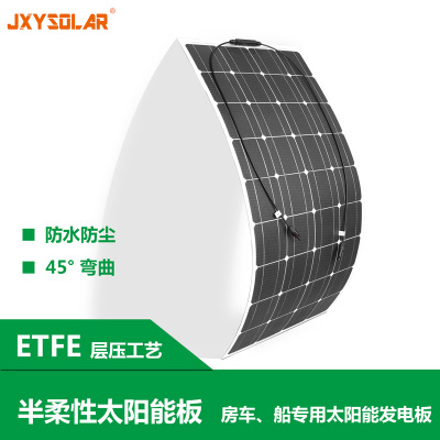 100W单晶硅半柔性太阳能板 ETFE层压工艺 定制ETFE超薄太阳能板