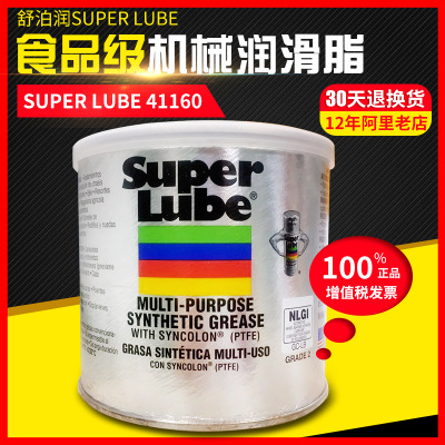 Superlube舒泊润多功能合成润滑脂食品级机械润滑脂41160（400g）