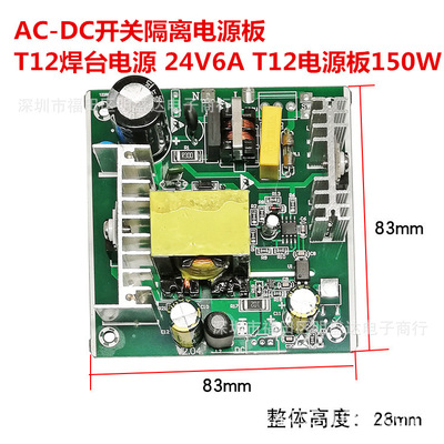 T12焊台电源150W 24V6A开关电源模块 AC-DC隔离电源 T12电源板