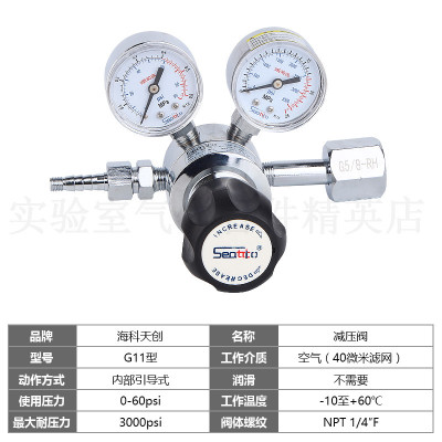 海科天创单级减压器氮气氩气氦气氢气压力表非腐蚀性气体减压阀