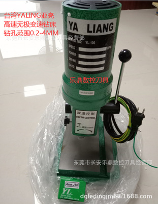 台湾亚亮YALIANG小型钻孔机 小台钻YL-100高速精密桌上钻床现货