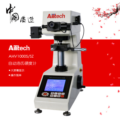 Ailitech艾力科技大屏幕数显显微维氏硬度计AHV1000S触摸自动转塔
