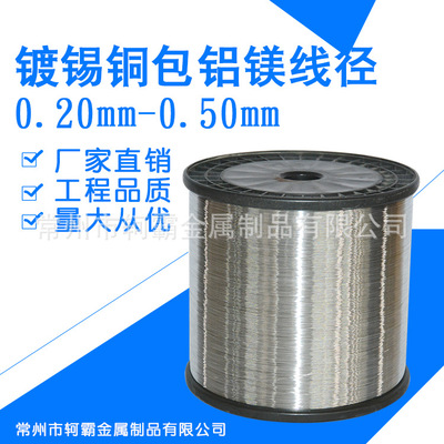 生产订制镀锡铜包铝镁线径0.20mm-0.50mm 电线电缆音频线视频线