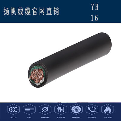 厂家直销福建电线电缆YH-16平方25mm35mm电焊机线焊把线