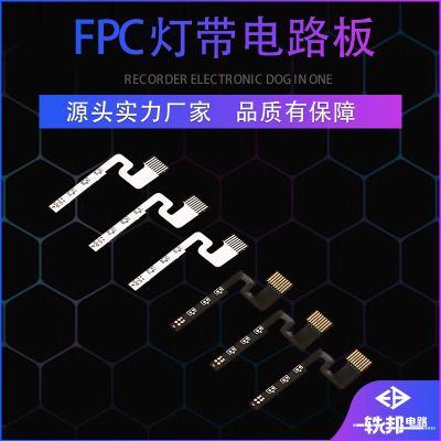 工厂直销定制LED柔性板 指示灯条软板柔性板 fpc灯带电路板线路板