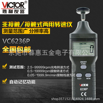 胜利VC6236P 非接触/接触式两用线速转速表光电式测速表转速仪