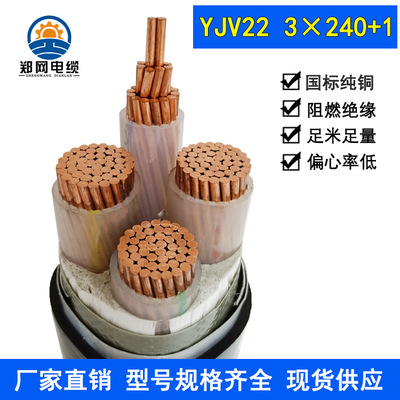 ZR YJV22 3*240+1*120 3+1芯240mm平方国标铜芯铠装电缆240电缆