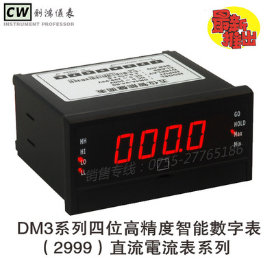 DM3D高精度智能直流电流表/电压表 带上下报警输出数字表