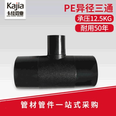 厂家热销自来水管pe管三通批发 黑色水管配件承插HDPET型异径三通