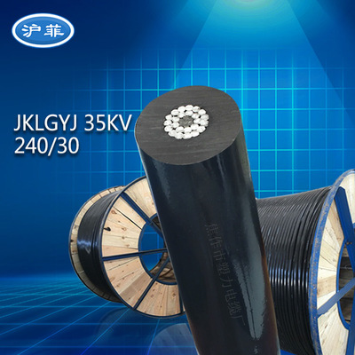 厂家直销35KV高压架空线JKLGYJ铝规格240平方钢芯绝缘导线