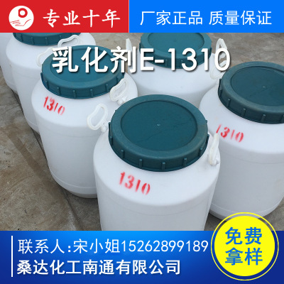 供应 异构十三醇聚氧乙烯10醚 TO10 环保乳化剂 E-1310 免费试样