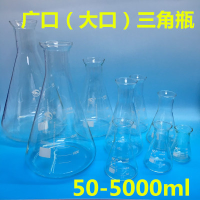 蜀牛三角烧瓶 玻璃（广口）大口 锥形瓶100ml 250ml 500ml 1000ml