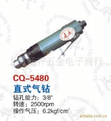 CQ-5480速威直式气钻，气磨，直式气磨，枪式气磨，气磨