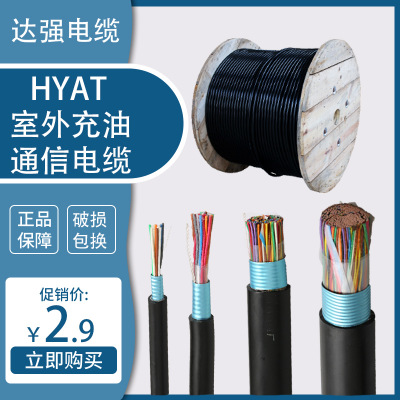 室外通信电缆hyat5对10对20对50对100对大对数电缆国标无氧铜线缆