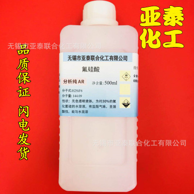 氟硅酸 化学试剂 分析纯 AR 500ml 瓶装 正品现货 CAS 16961-83-4